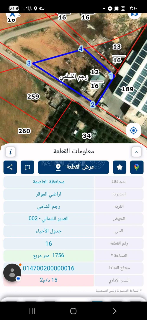أرض في الرجم الشامي  - 195,000 دأ - صورة 1