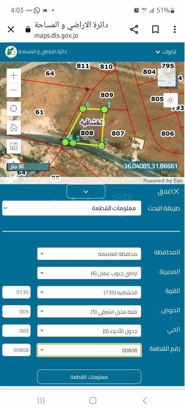أرض في خشافيه الشوابكه - 27,000 دأ - صورة 1
