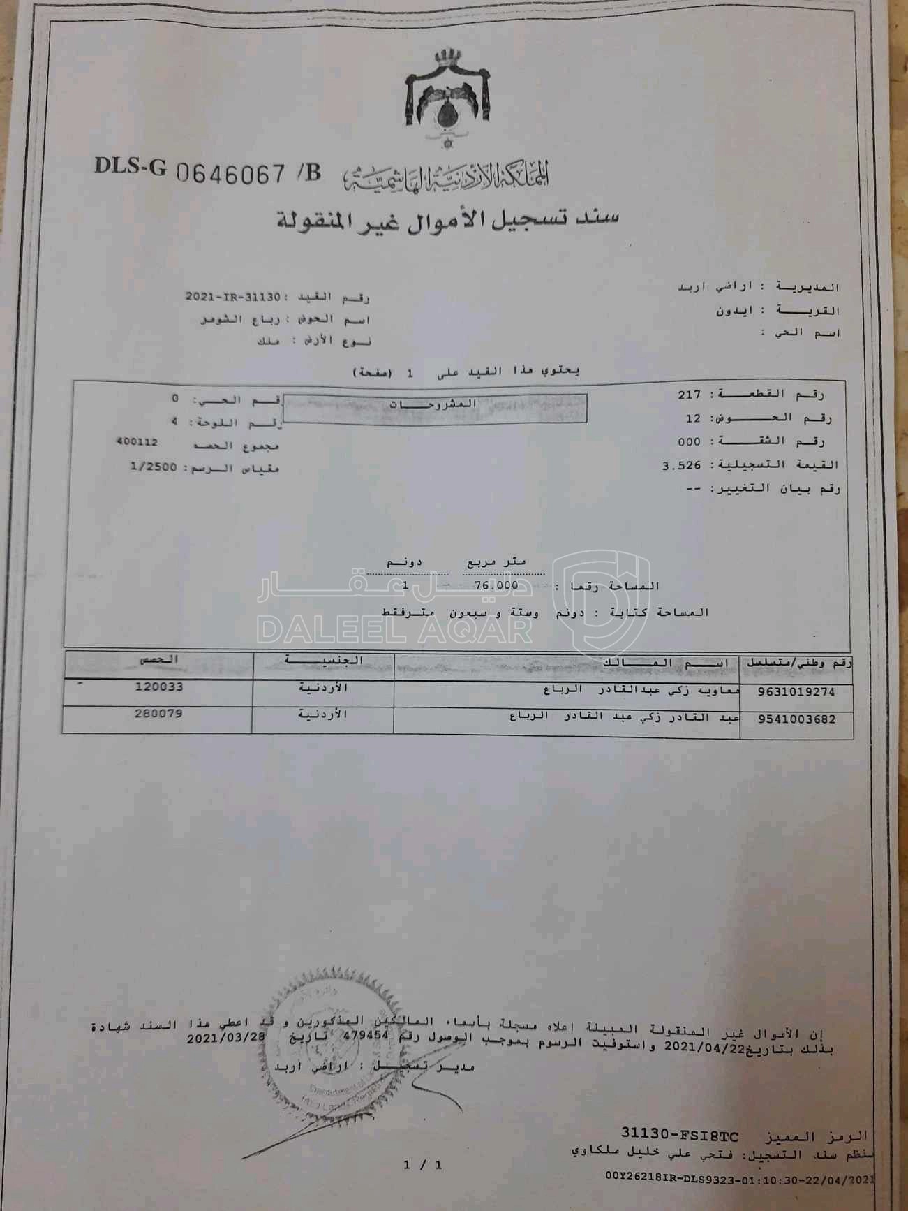 أرض في اربد/ايدون/بالقرب من دوار العيادات  - 165,000 دأ - صورة 1
