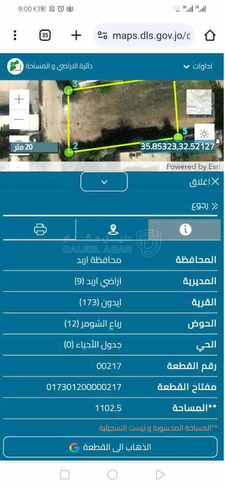 أرض في اربد/ايدون/بالقرب من دوار العيادات  - 165,000 دأ - صورة 1