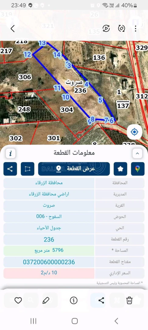أرض في بيرين صروت حوض السطوح من احلى الأحواض في صروت - 80,000 دأ - صورة 1