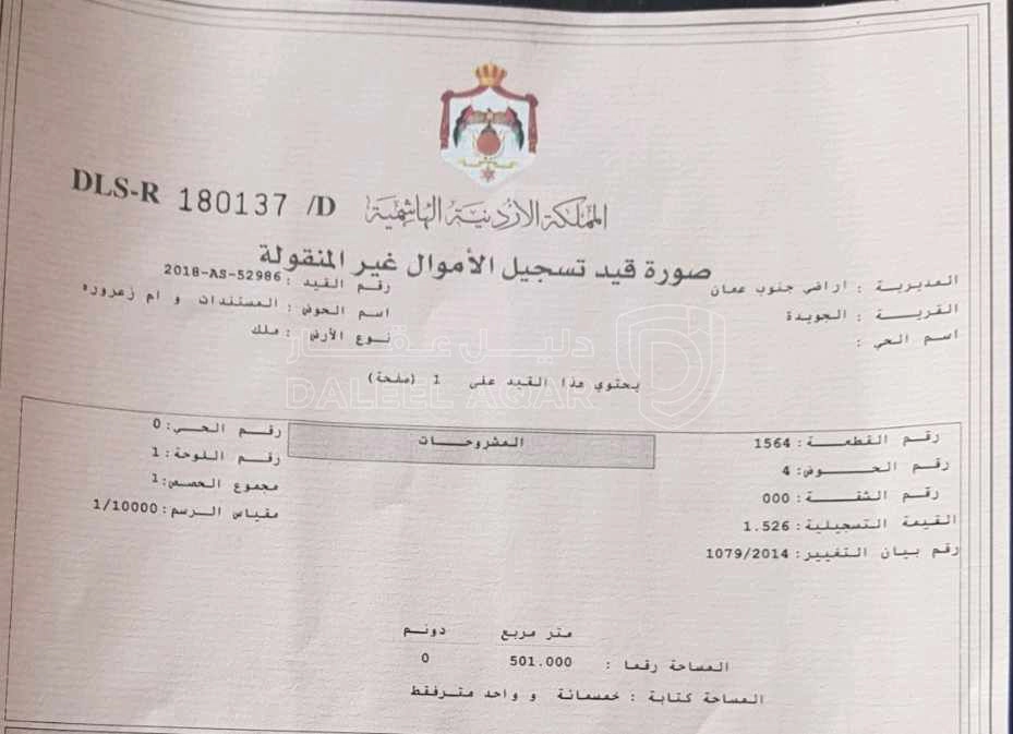 أرض في عمان الجويده مستندات ام زعروره ٤ - 45,000 دأ - صورة 1