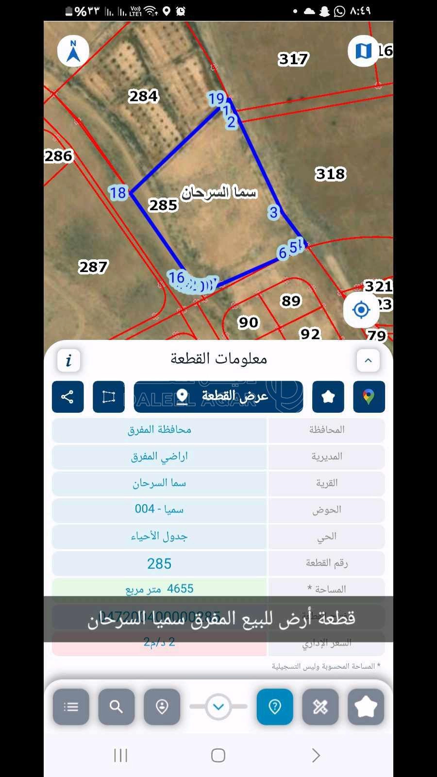 أرض في المفرق سميا السرحان  - 11,500 دأ - صورة 1
