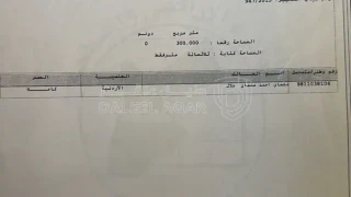 أرض - الرصيفة جريبا جوفة ذياب  - 22000 دأ