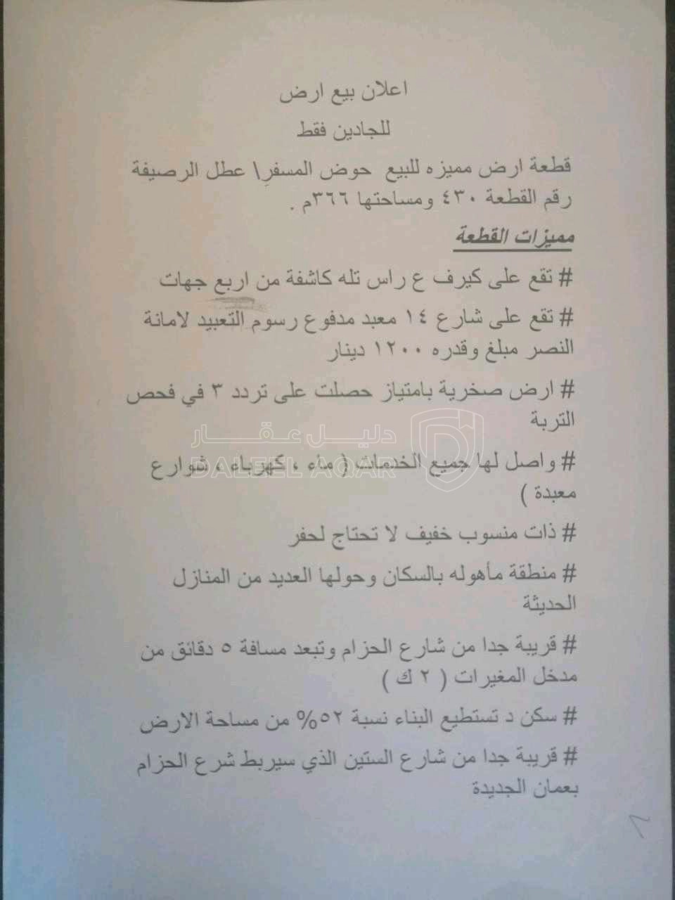 أرض في  مقابل مطار ماركا العسكري دخلة المغيرات  - 30,000 دأ - صورة 1