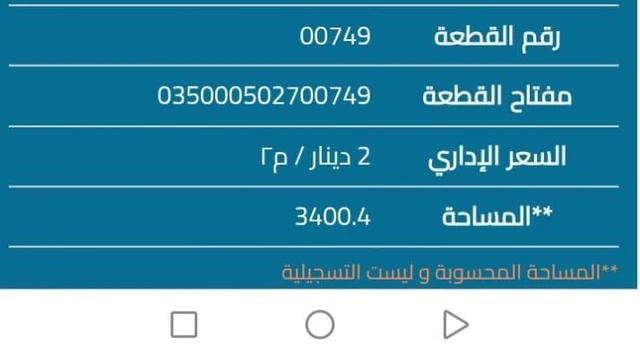 أرض في ارض زراعية للبيع في ابو زيغان - 22,000 دأ - صورة NaN