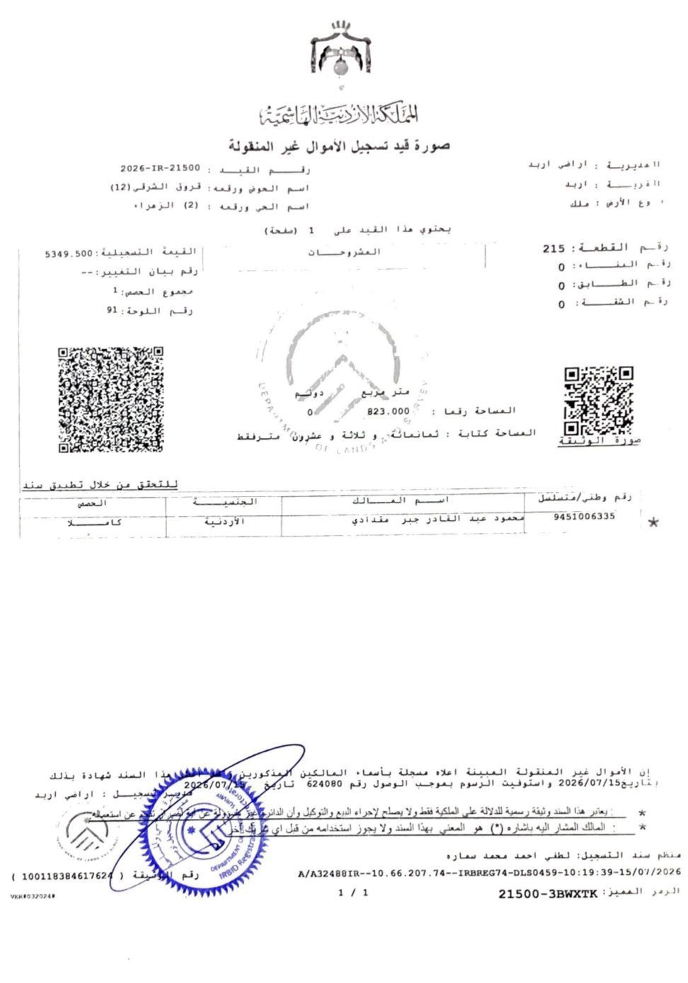 أرض في إربد بالقرب من حديقة الزهراء  - 136,000 دأ - صورة 1