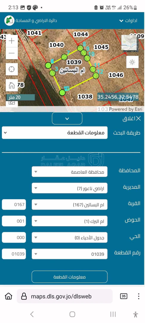 أرض في ناعور،ام البساتين،حوض ام البرك،مقابل اسكان عالية  - 48,600 دأ - صورة 1