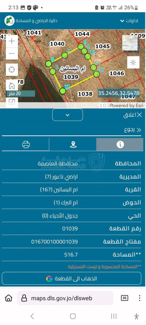 أرض في ناعور،ام البساتين،حوض ام البرك،مقابل اسكان عالية  - 48,600 دأ - صورة 1