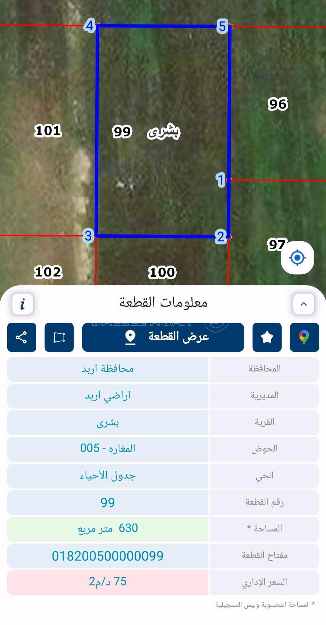 أرض في بالقرب من مطاعم وحلويات السنبلة - 63,000 دأ - صورة 1