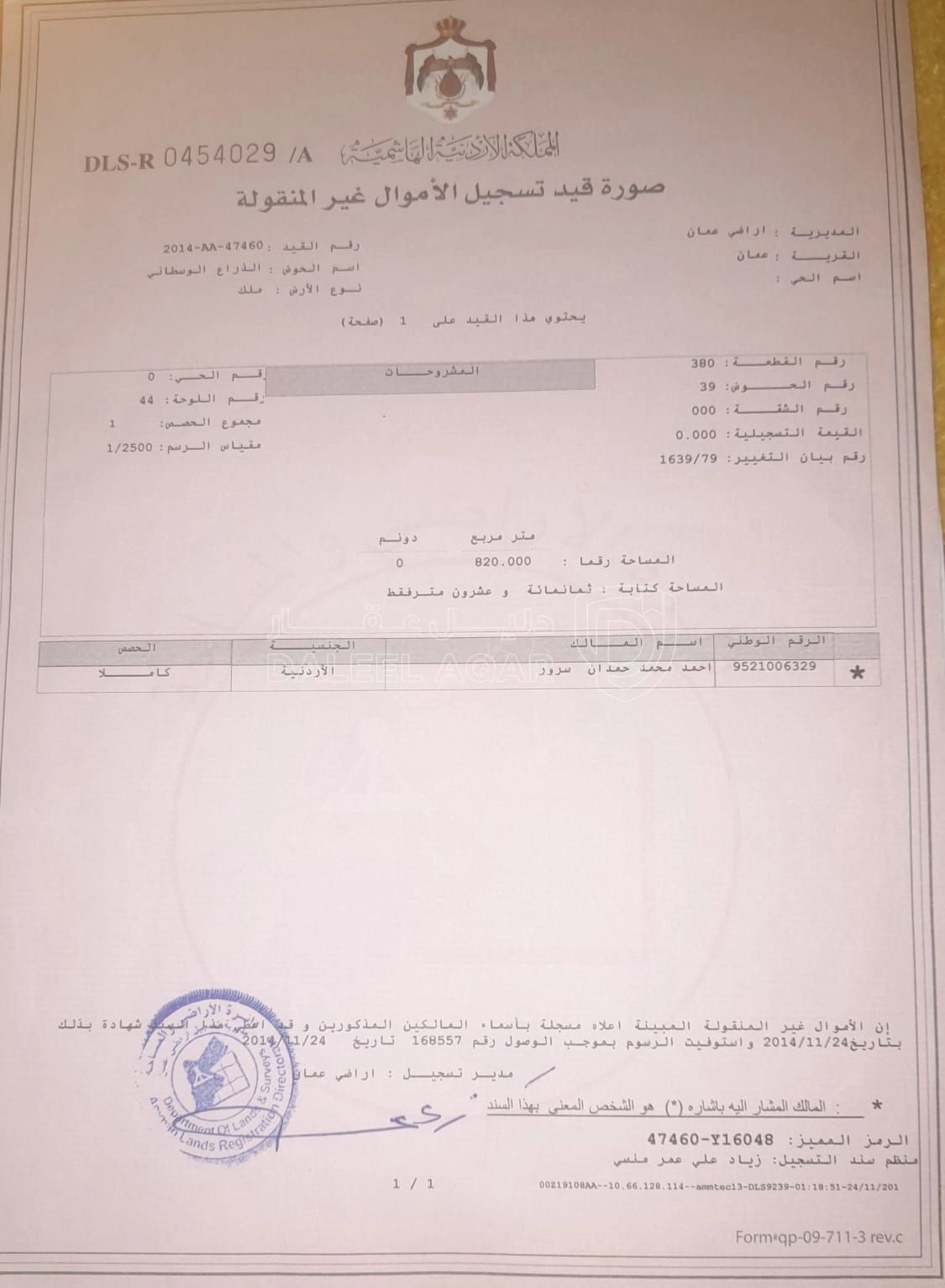 مبنى في عمان الذراع الاوسط - 290,000 دأ - صورة 3
