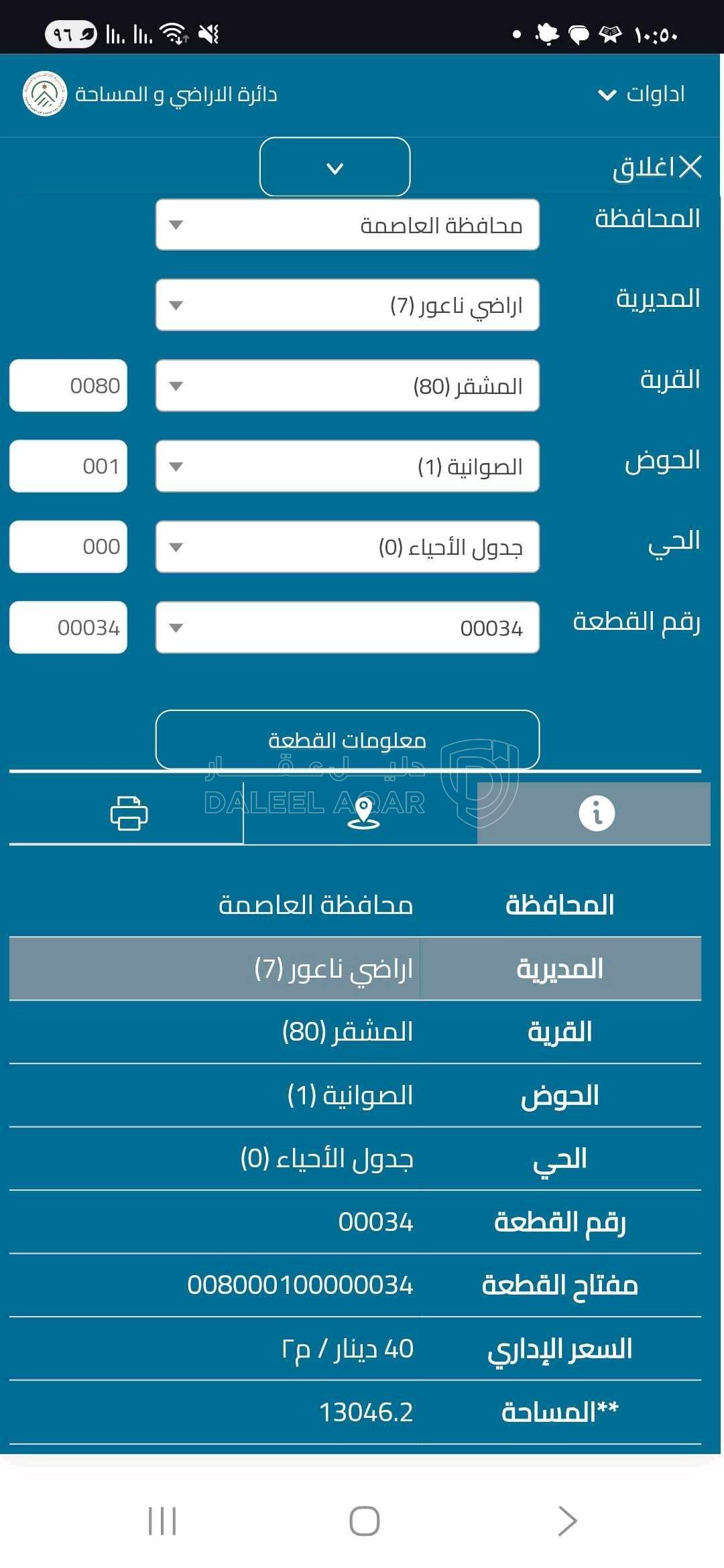أرض في عمان/ الجامعة الألمانية  - 395,000 دأ - صورة 1