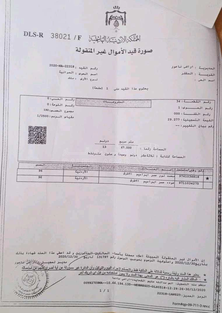 أرض في عمان/ الجامعة الألمانية  - 395,000 دأ - صورة 1