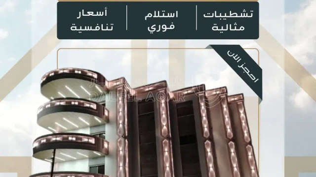 شقة -  ضاحية الامير علي مقابل ملاعب نادي الجزيرة - 90000 دأ
