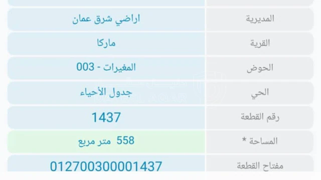 أرض - عمان/ ماركا / المغيرات/ إسكان القضاة - 34000 دأ