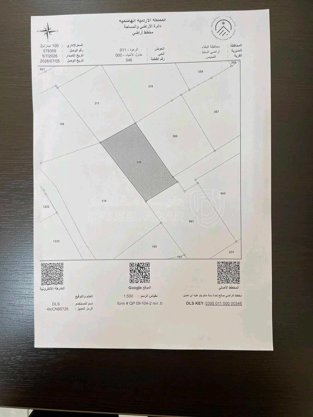 أرض في الفحيص حي العلالي الشارع المؤدي الى دوار العذراء. - 115,000 دأ - صورة 1