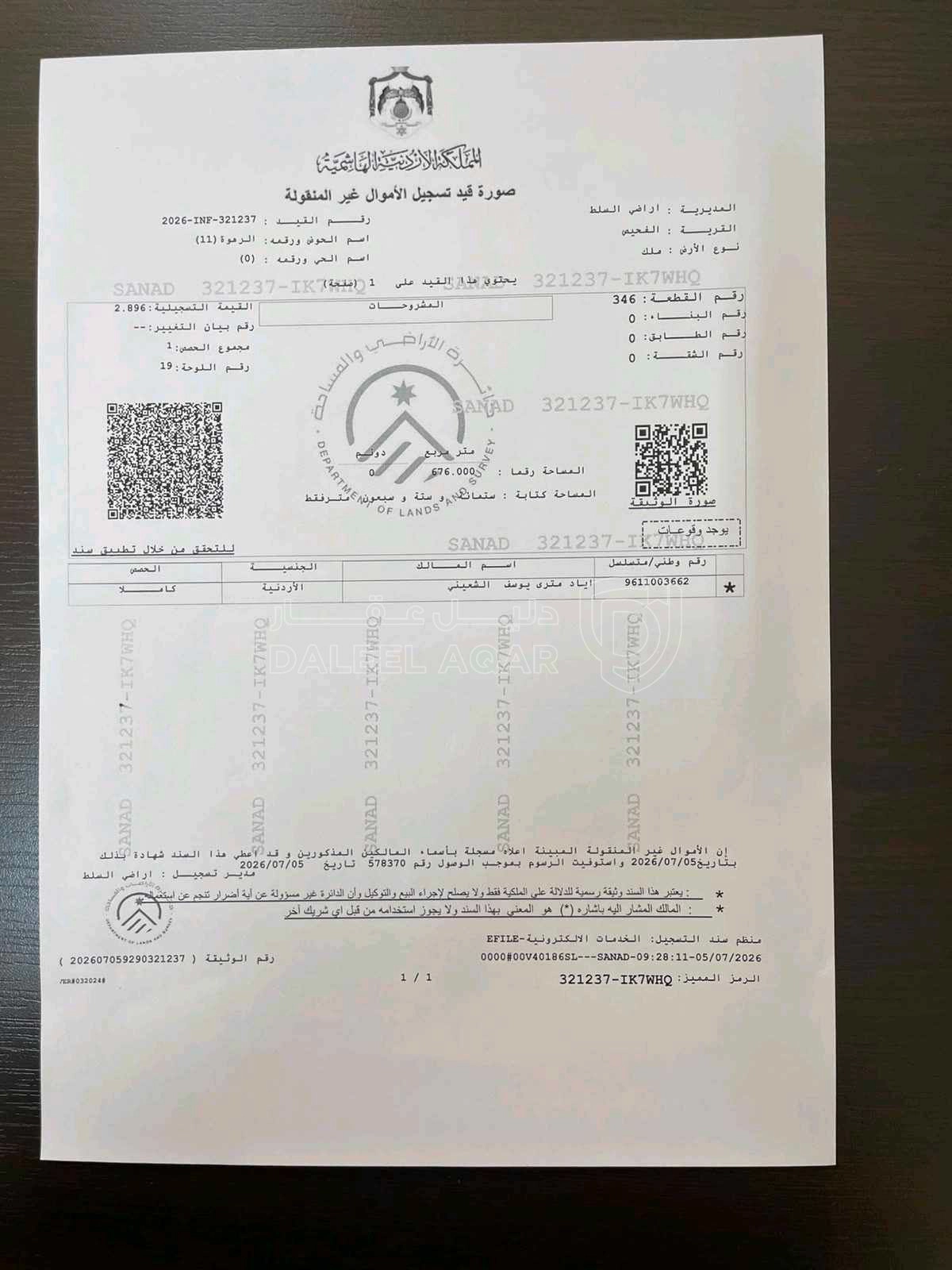 أرض في الفحيص حي العلالي الشارع المؤدي الى دوار العذراء. - 115,000 دأ - صورة 1