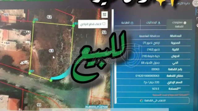 أرض - 📍ناعور – خربة خليفة  - 250000 دأ