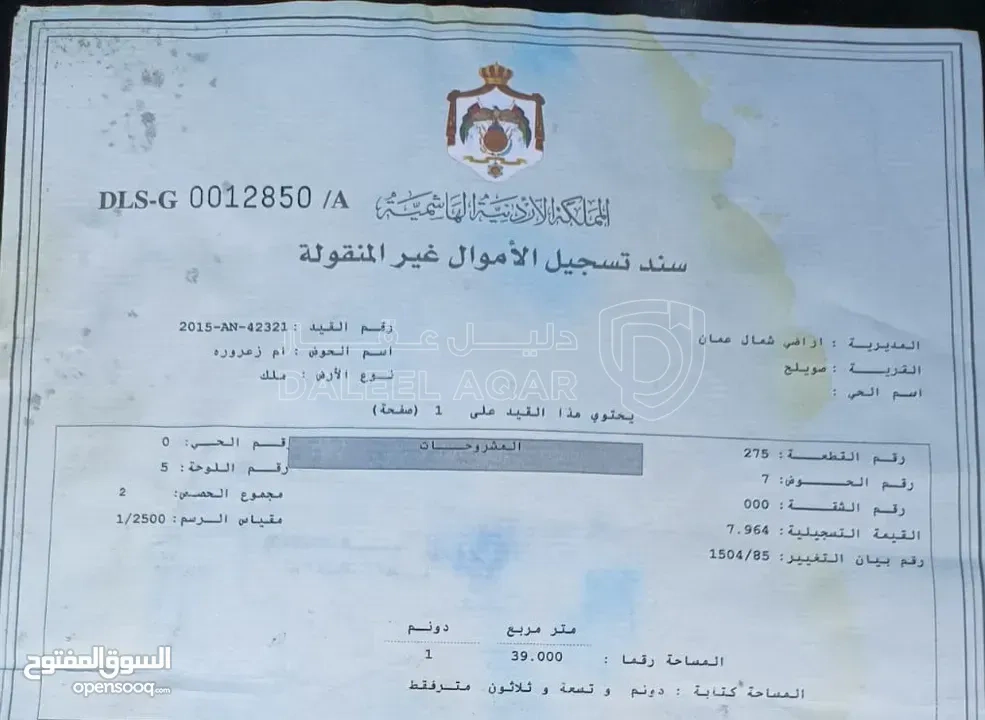 أرض في صافوط - 185,000 دأ - صورة 1
