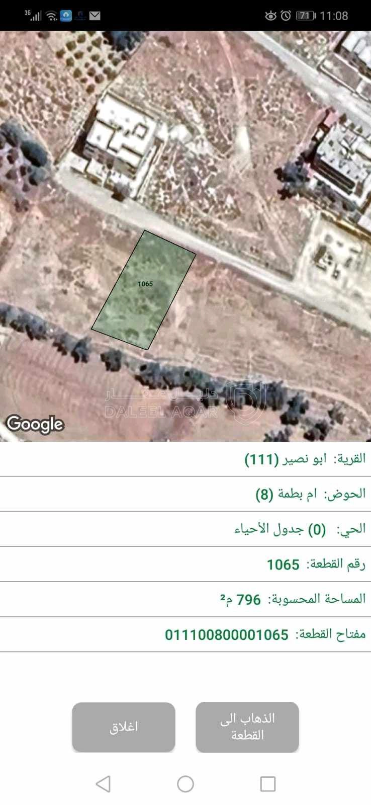 أرض في ابو نصير  - 45,000 دأ - صورة 1