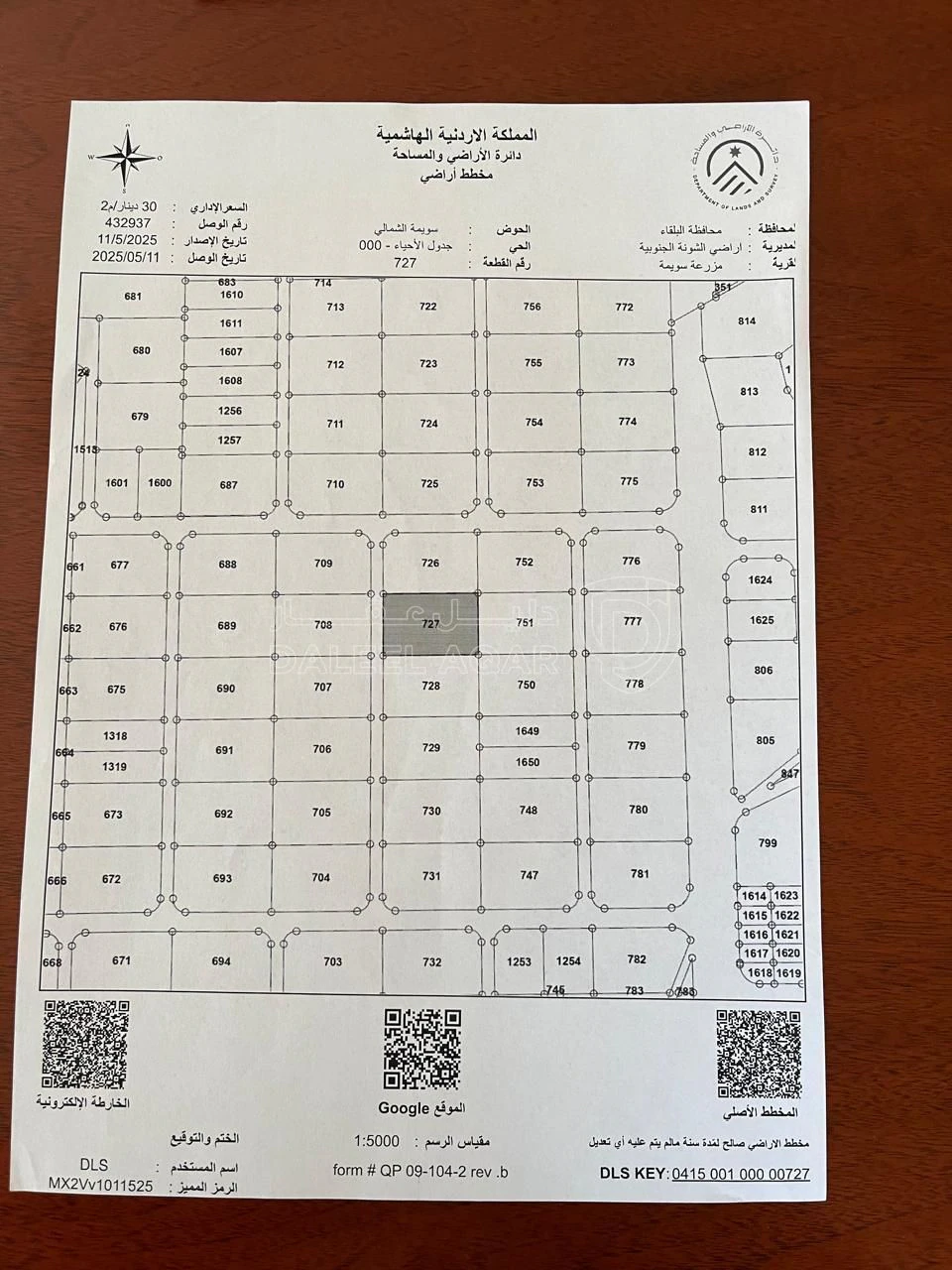 أرض في منطقة البحر الميت ،على يمين الشارع باتجاه البحر  - 450,000 دأ - صورة 2