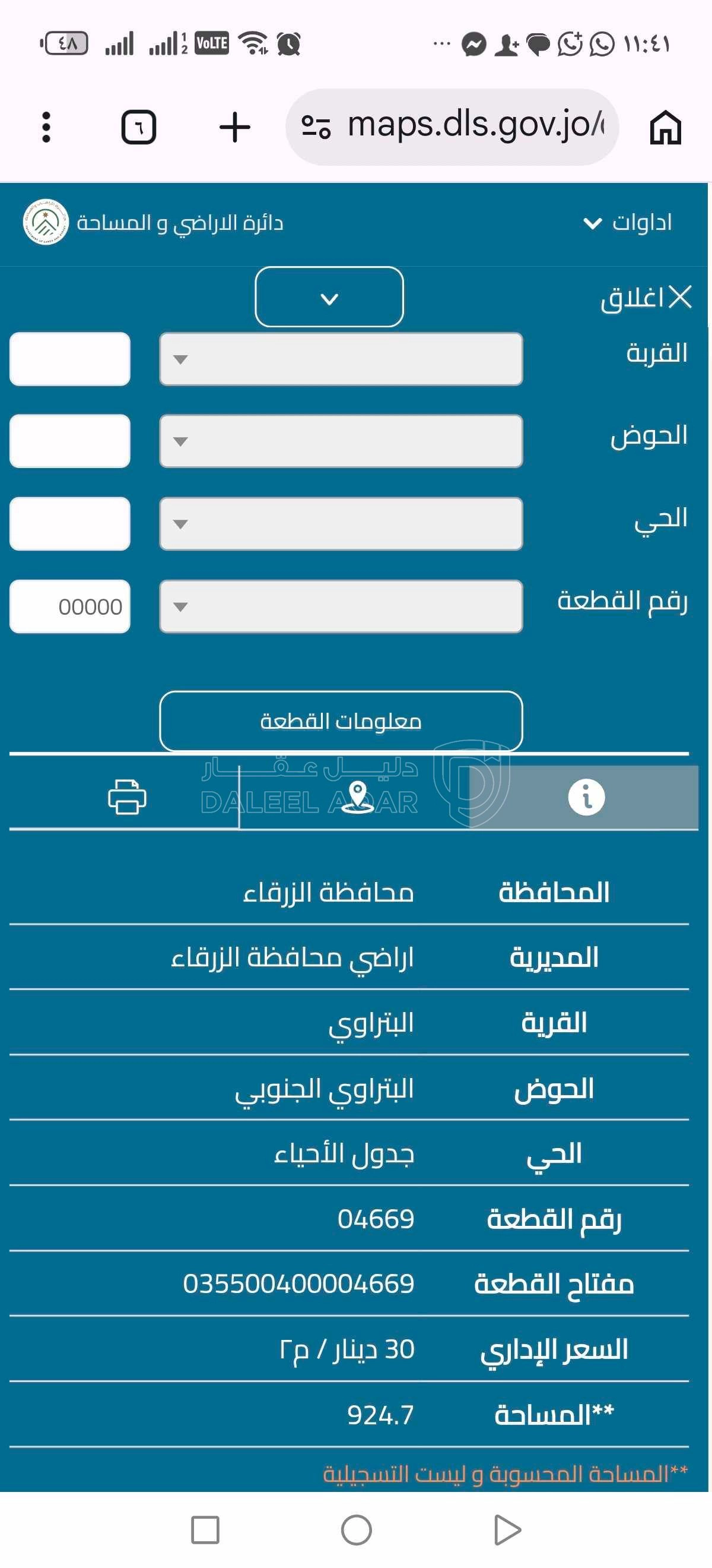 أرض في الزرقاء  الزرقاء الحديدة حي المسامير - 50,000 دأ - صورة 1