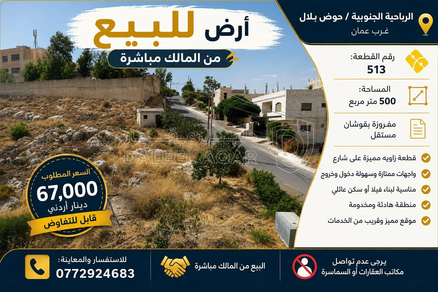 أرض في بيادر وادي السير. الرباحيه الجنوبيه  - 67,000 دأ - صورة 1