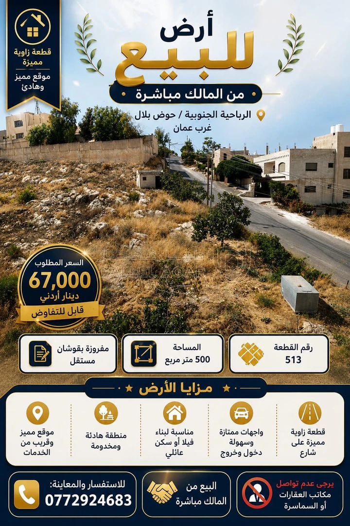 أرض في بيادر وادي السير. الرباحيه الجنوبيه  - 67,000 دأ - صورة 1
