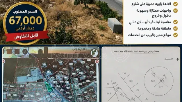 أرض - بيادر وادي السير. الرباحيه الجنوبيه  - 67000 دأ