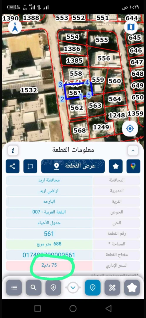 أرض في اربد بإتجاه غرب دوار البياضه ٢٠٠ متر  - 55,000 دأ - صورة 1