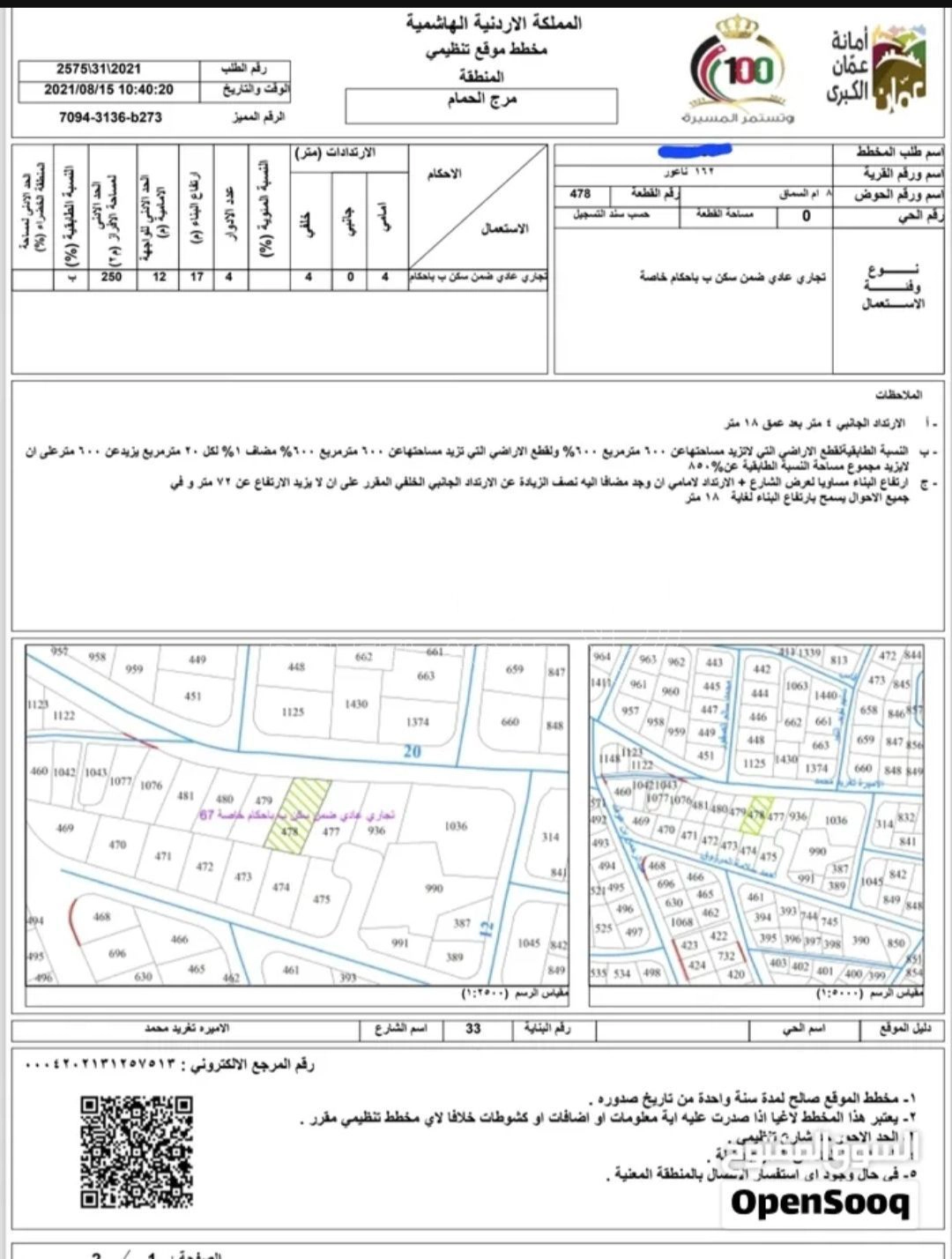 أرض في عمان، مرج الحمام، بجانب سيفواي - 680,000 دأ - صورة 4