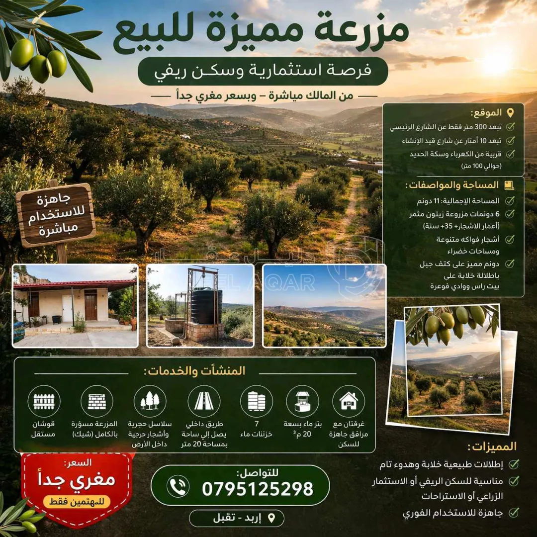 أرض في شمالية  - 319,000 دأ - صورة 1