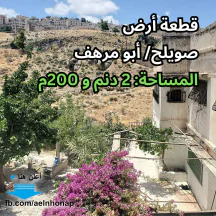 أرض - صويلح - أبو مرهف - قرب مسجد عثمان بن عفان - 200000 دأ