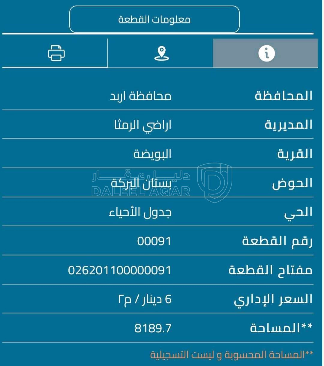 أرض في الرمثا البويضه الشارع الرئيسي مقابل كازية جوبترول - 130,000 دأ - صورة 1
