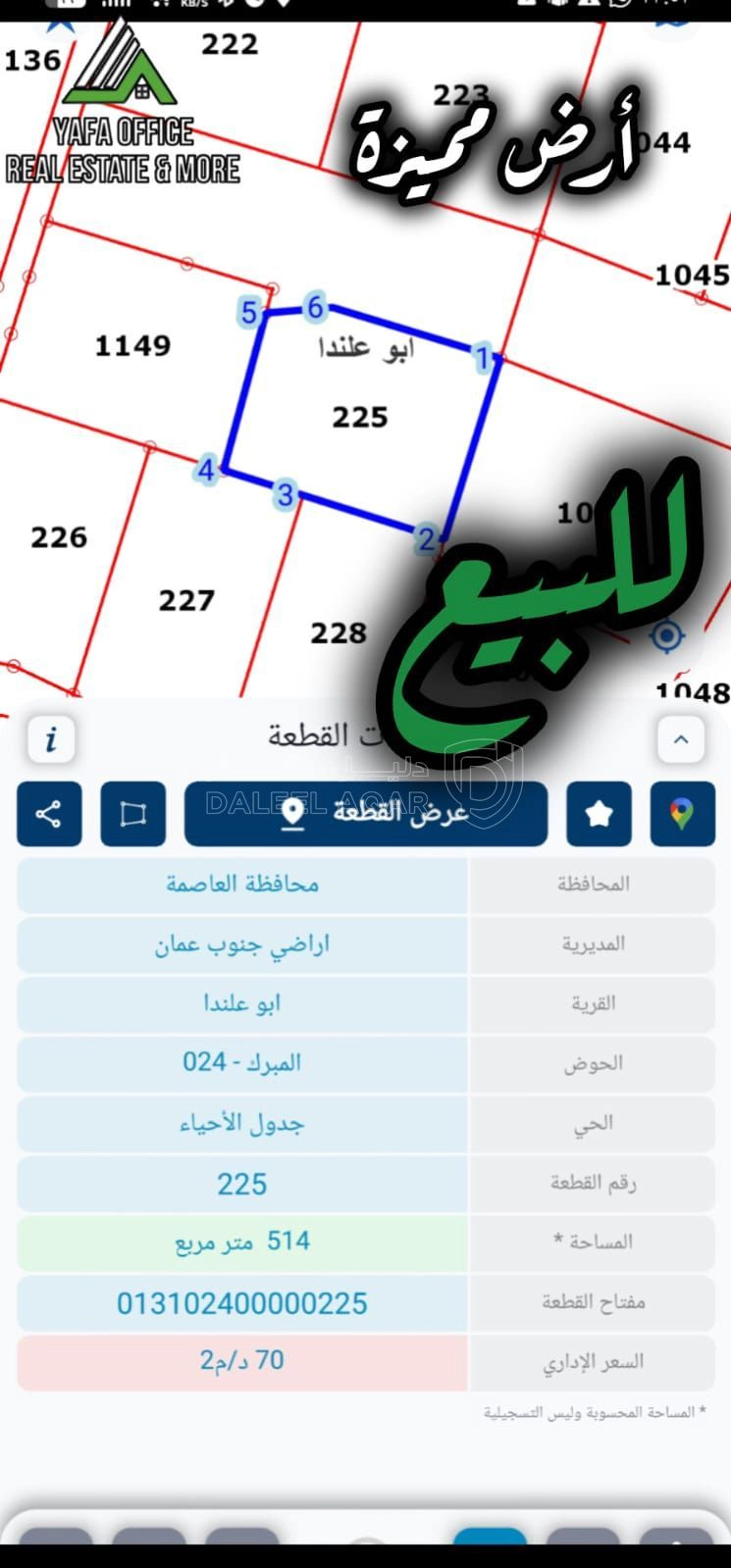 أرض في حي عدن - 55,000 دأ - صورة 1