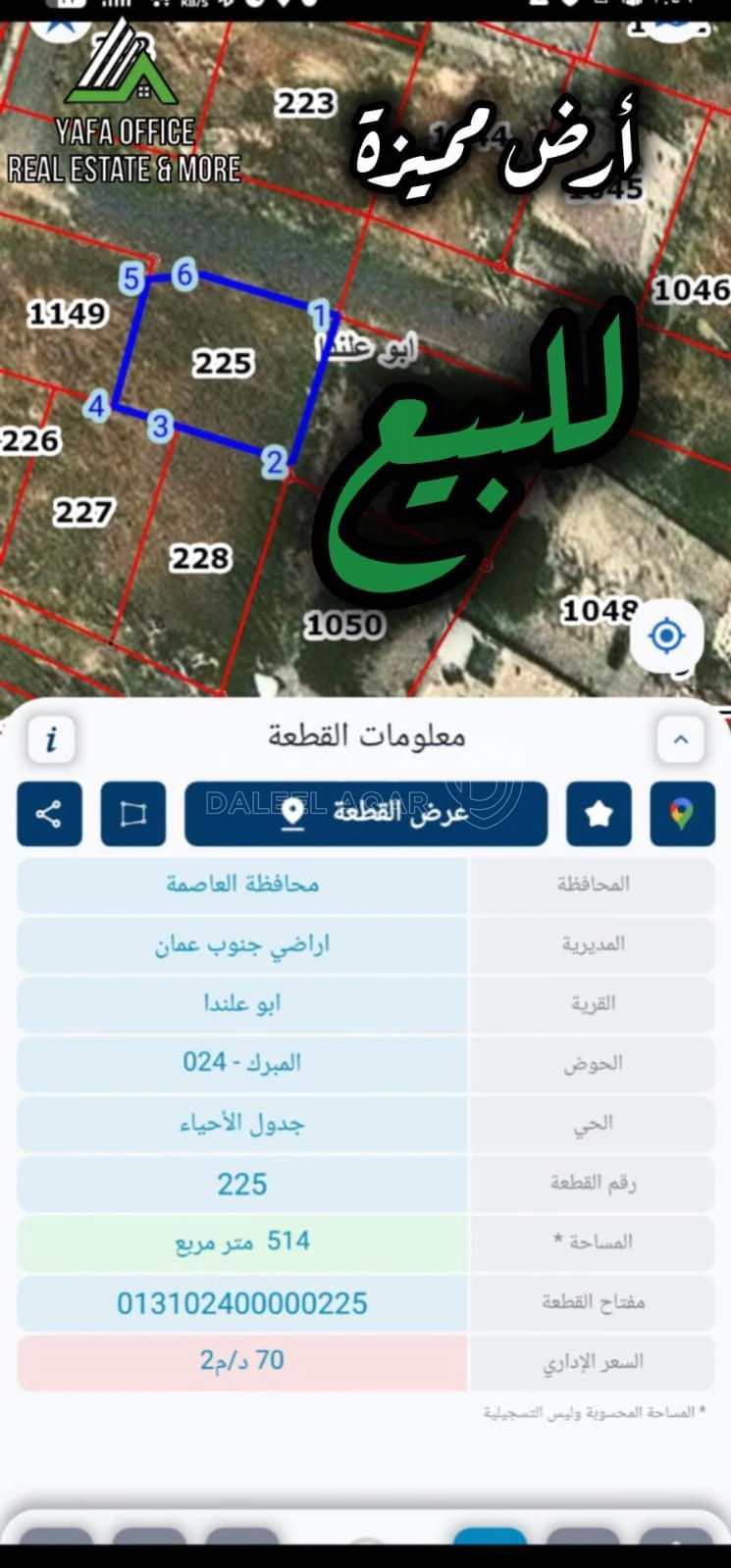 أرض في حي عدن - 55,000 دأ - صورة 1
