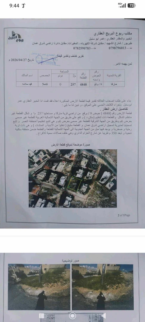 أرض في ماركا الجنوبية نادي السباق  - 19,000 دأ - صورة 1
