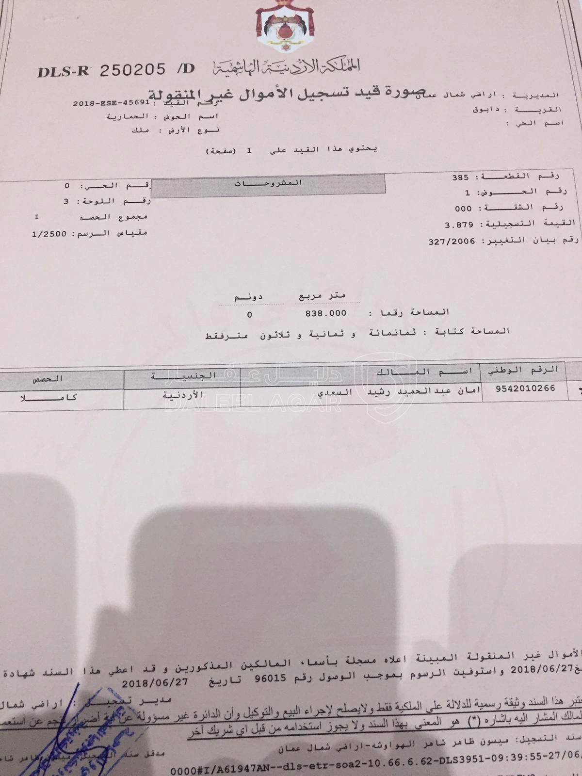 أرض في دابوق الحمارية - 660,000 دأ - صورة 1