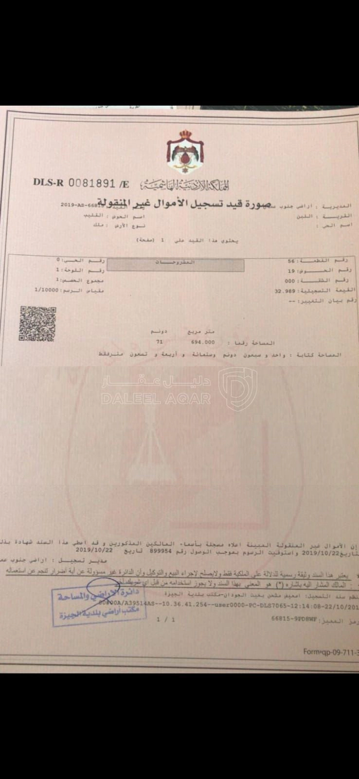 أرض في اللبن - 2,300,000 دأ - صورة 1