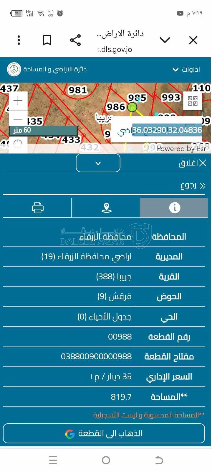 أرض في جريبا مقابل ضاحية مكة  - 25,000 دأ - صورة 1