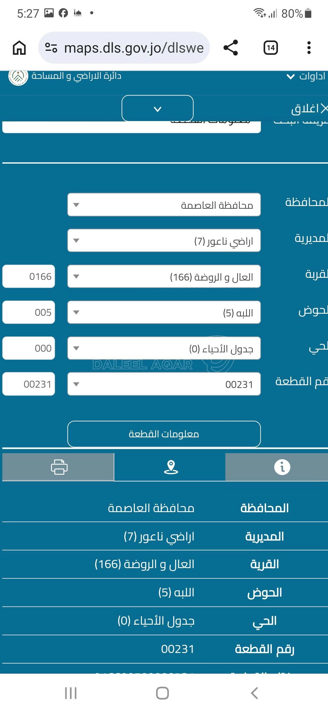 أرض في العال والروضة شرق شارع عمان مادبا الغربي - 250,000 دأ - صورة 2