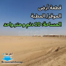 أرض -  الموقر/ المطبة - تبعد 4كم عن طريق الأزرق - 50000 دأ