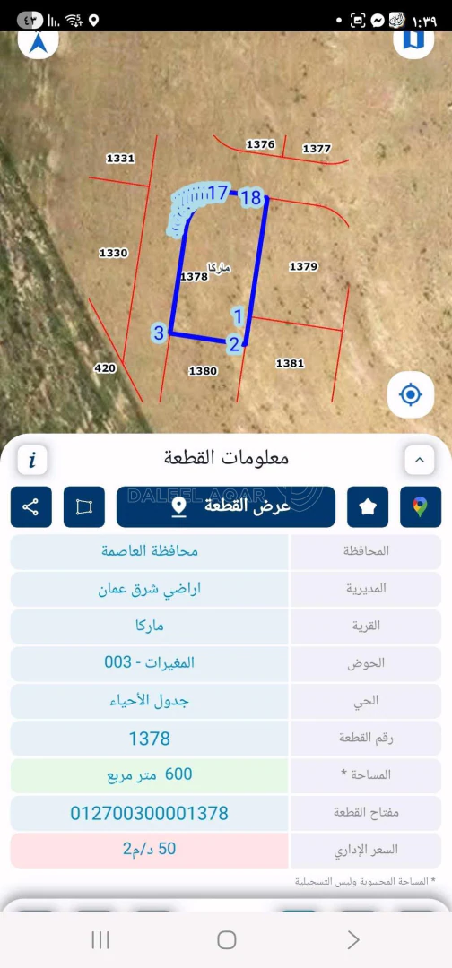 أرض في ماركا المغيرات إسكان القضاة - 23,000 دأ - صورة 1