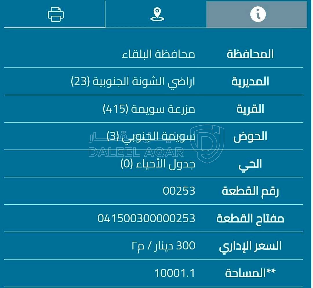 أرض في البحر الميت سويمة  - 5,000,000 دأ - صورة 1