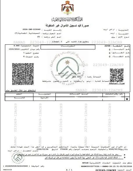 أرض في شارع جعفر بن ابي طالب - 203,280 دأ - صورة 1