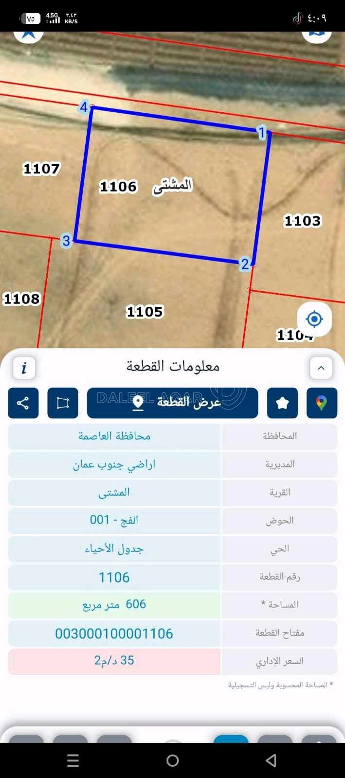 أرض في 0772004827 - 20,000 دأ - صورة 1