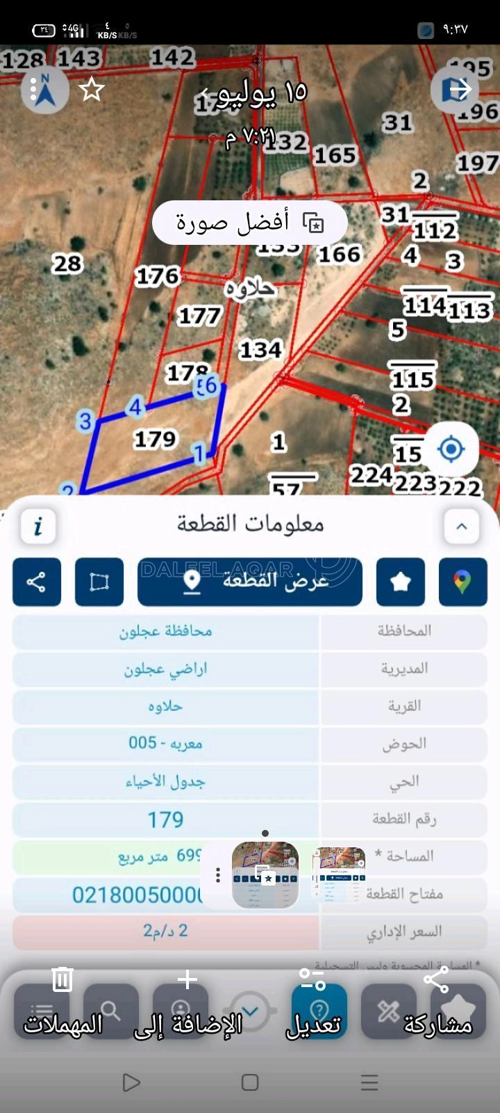 أرض في أرض للبيع بقوشان مستقل عجلون حلاوه - 21,000 دأ - صورة 1