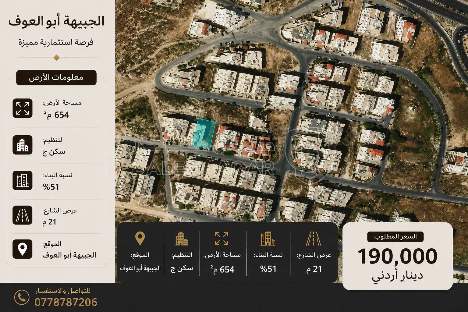 أرض في الجبيهة - 190,000 دأ - صورة 1