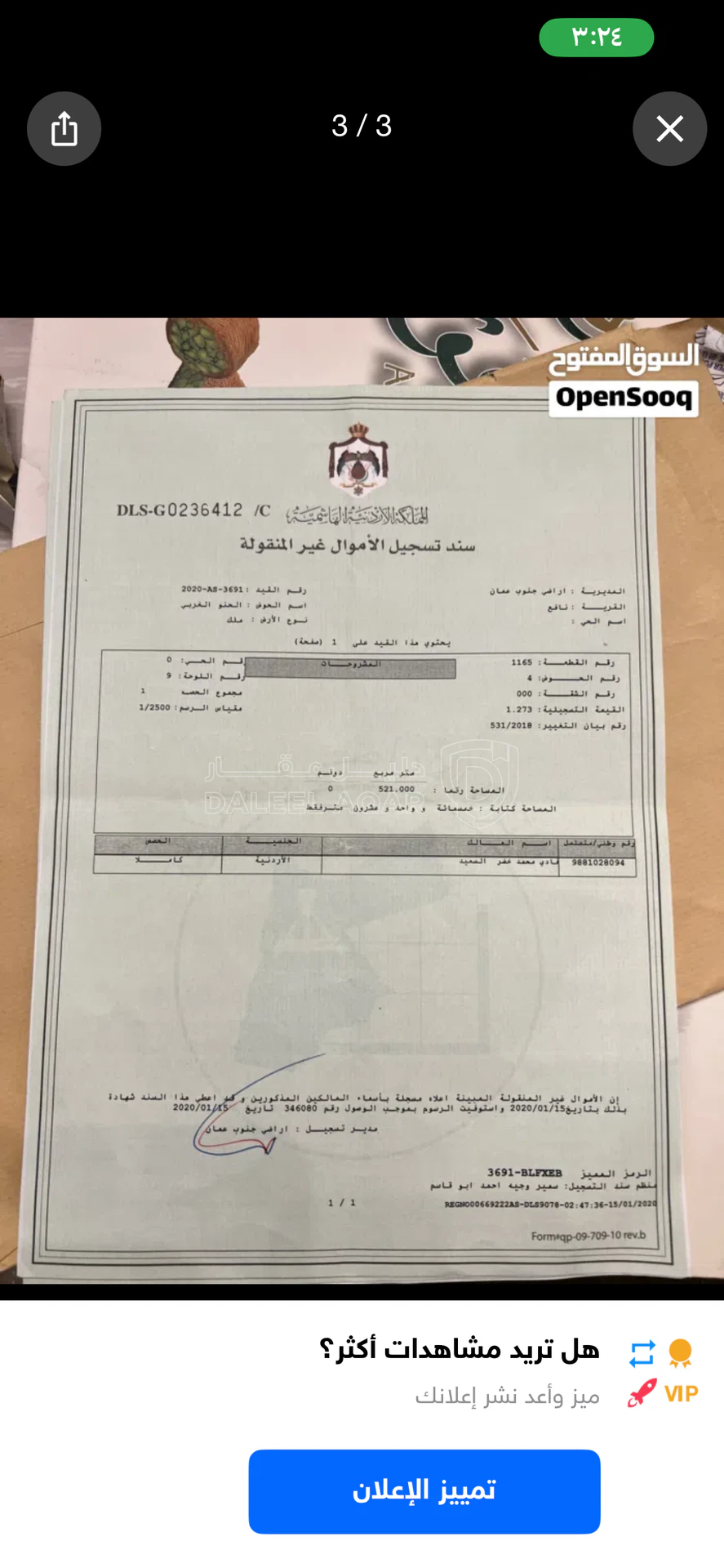 أرض في قريبه من السوق المركزي  - 65,000 دأ - صورة 1