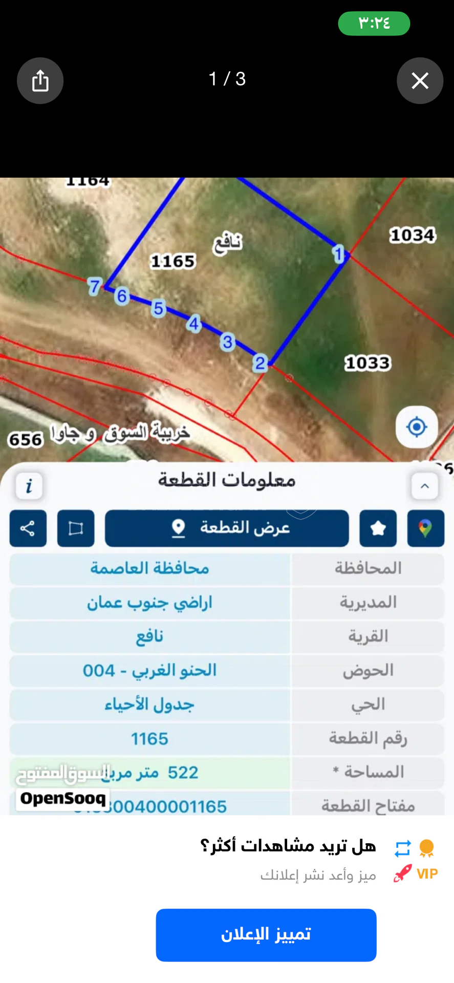 أرض في قريبه من السوق المركزي  - 65,000 دأ - صورة 1